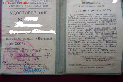 Знаки Почетный донор СССР и Отличник сов.торговли (с докум.) - Почетный донор_документ_ан