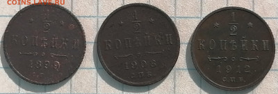 2 коп. 1899,1908, 1912г. 14.03.21 22.00 мск - IMG_20210312_130903