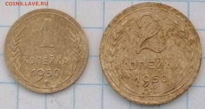 1 и 2 копейки 1950г.  14.03.21  22.00 мск - IMG_20210312_180712