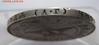 1 рубль 1921 АГ - IMG_5069.JPG