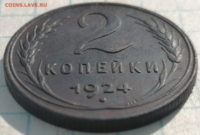 2 копейки 1924г. 14.03.21  22.00 мск - 2