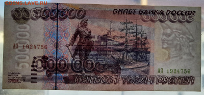 500 000 рублей 1995 серия АЗ с рубля до 18.03.2021 - 20210312_165027