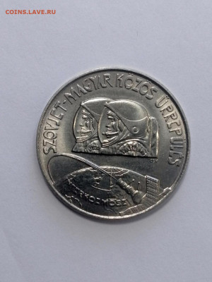 Венгрия 100 ф Первый Советско-Венгерский космический полет - 2