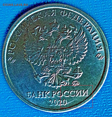2 руб.2020г.ММД- расколы или выкрошения? - низ1.JPG