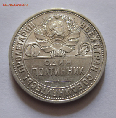 Один полтинник 1927 ПЛ - IMG_5081.JPG