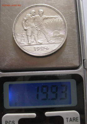 1 рубль 1924 ПЛ - IMG_5107.JPG