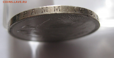 1 рубль 1924 ПЛ - IMG_5103.JPG