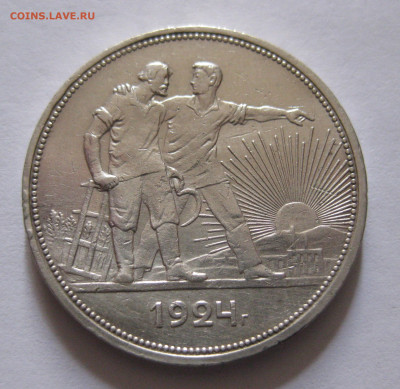 1 рубль 1924 ПЛ - IMG_5095.JPG