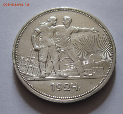 1 рубль 1924 ПЛ - IMG_5094.JPG