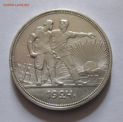 1 рубль 1924 ПЛ - IMG_5093.JPG