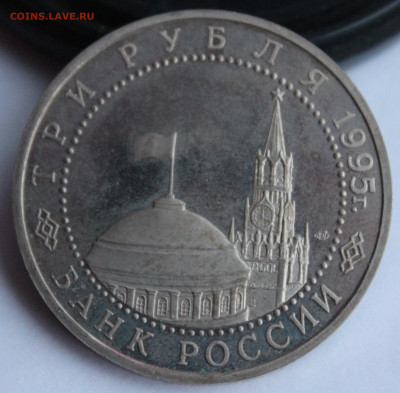3р 1995г Капитуляция Германии пруф, до 17 03 - IMG_0194к