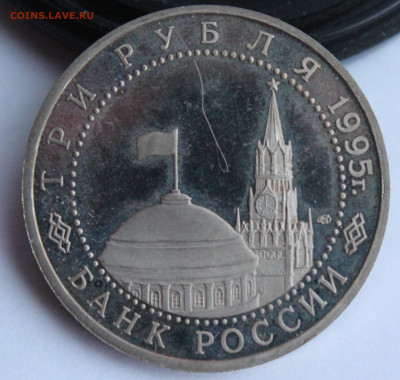 3р 1995г Взятие Берлина пруф, до 17 03 - IMG_0196а