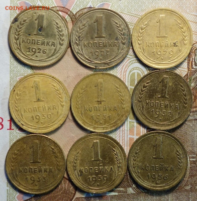 1коп 1926,27,29,30,31,32,33,39,56 18.03.21 в 22-00 - DSC00487.JPG