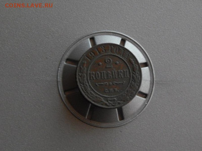 2 копейки 1913 Окончание: 14.03.21 в 22-00 - DSCN9724.JPG