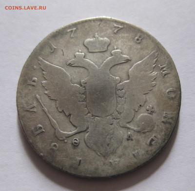 1 рубль 1778 с напайкой - IMG_5186.JPG