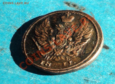 Деньга 1811г. КМ ПБ до 15.10.11 в 21.30 по МСК - DSC01308.JPG