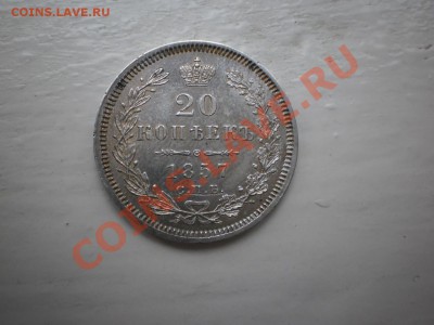 20 копеек 1857 г., aUNC - 20-1857-2.JPG