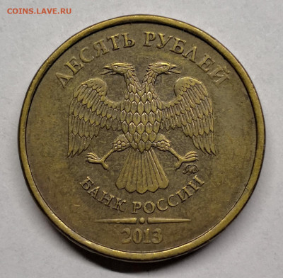 10 рублей 2010м- шт.2.3В1,Д, 2013- шт.2.2А - 2.2А