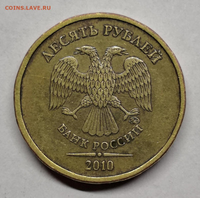 10 рублей 2010м- шт.2.3В1,Д, 2013- шт.2.2А - Д