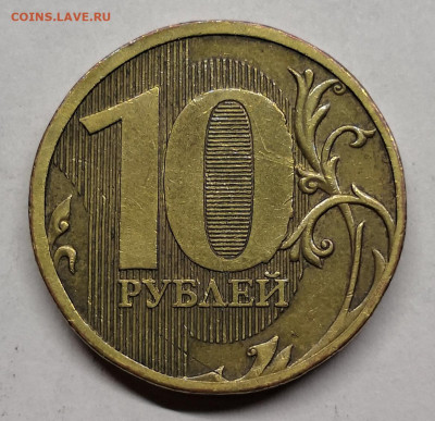 10 рублей 2010м- шт.2.3В1,Д, 2013- шт.2.2А - Д.