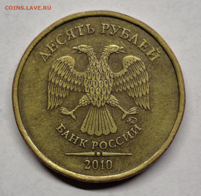 10 рублей 2010м- шт.2.3В1,Д, 2013- шт.2.2А - В-1