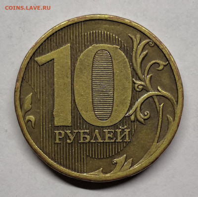 10 рублей 2010м- шт.2.3В1,Д, 2013- шт.2.2А - В1