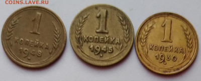 1коп. 3шт, 1930,45,48г. до  17.03.21г. 22:00 - 20210312_185134