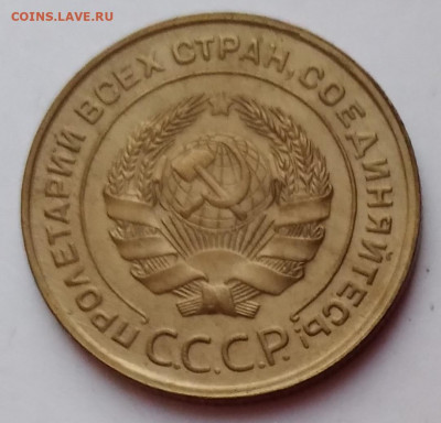 5Коп. 1932г. до 17.03.21г. 22:00 - 20210312_185209