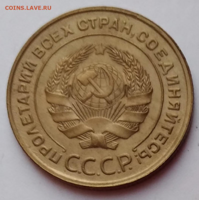5Коп. 1932г. до 17.03.21г. 22:00 - 20210312_185237