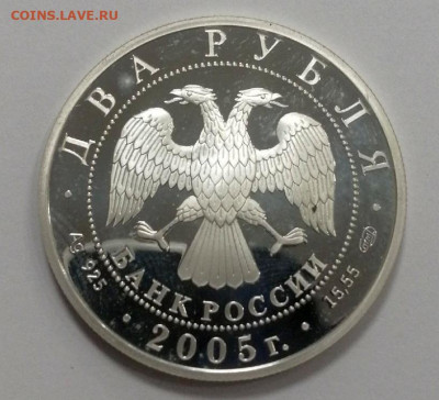 Россия 2 рубля, 2005 Знаки зодиака - Водолей - 2