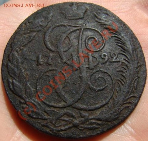 5 копеек КМ 1788, 1792, 1794 гг. оценить - DSC04120.JPG