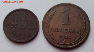 Пол коп.1925г.и 1коп. 1924г. до 17.03.21г. 22:00 - 20210312_185727
