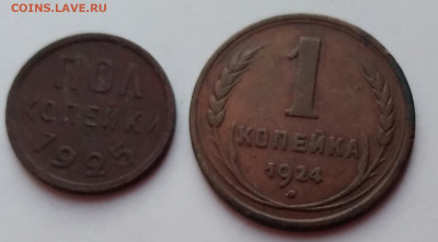 Пол коп.1925г.и 1коп. 1924г. до 17.03.21г. 22:00 - 20210312_185758