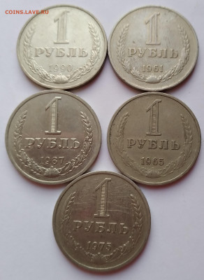 Годовики 1руб. 5шт. 1961,65,75,87,90г. до 17.03.21г. 22:00 - 20210312_190313
