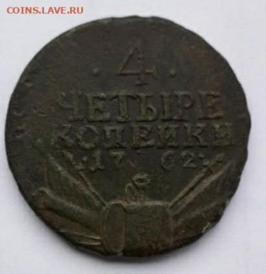 4 копейки 1762 год - IMG_20210312_225322