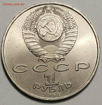 Юбилейные монеты СССР 1965-1991 годов. ФИКС до ухода в архив - 20200815_180046-1