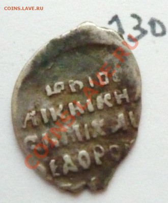 копейка 1613 Михаил Федорович, Москва - P1080086.JPG