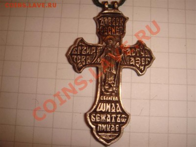 Датируйте крестик. - DSC04123 (Small).JPG