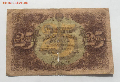 25 рублей 1922 с 200 № 1 - IMG_2133.JPG