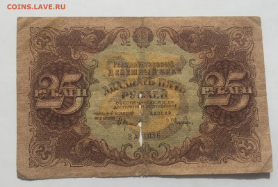 25 рублей 1922 с 200 № 1 - IMG_2132.JPG