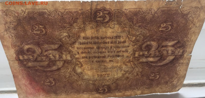 25 рублей 1922 с 200 № 3 - IMG_2161.JPG