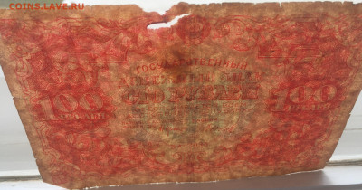 100 рублей 1922 с 200  №1 - IMG_2175.JPG