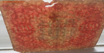 100 рублей 1922 с 200  №1 - IMG_2174.JPG