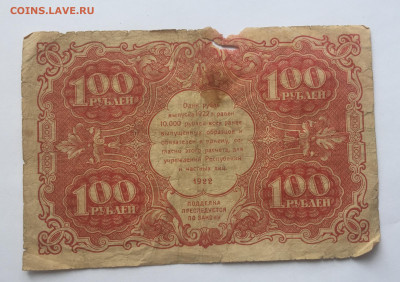 100 рублей 1922 с 200  №1 - IMG_2171.JPG
