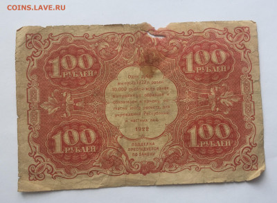 100 рублей 1922 с 200  №1 - IMG_2170.JPG