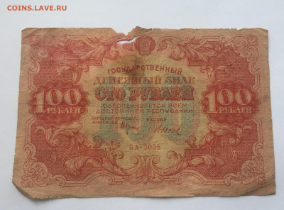 100 рублей 1922 с 200  №1 - IMG_2167.JPG