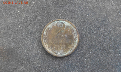 2 копейки 1985 г., брак или пробная? - IMG_20210310_111550