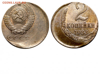 2 копейки 1930 смещение - 2 копейки 1983 - сдвиг №1