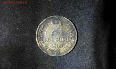 2 копейки 1985 г., брак или пробная? - IMG_20210313_020037