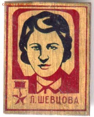 Знак "Л. ШЕВЦОВА" до 19.03.21 г. в 23.00 - 007